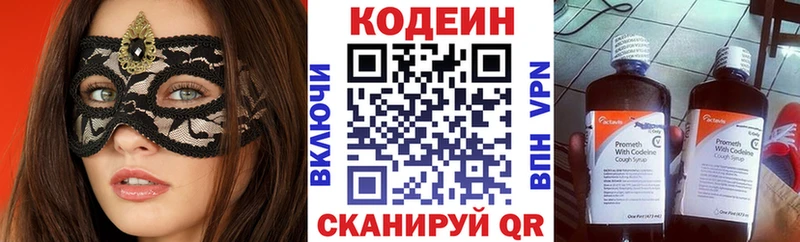 Кодеин напиток Lean (лин)  закладки  Райчихинск 